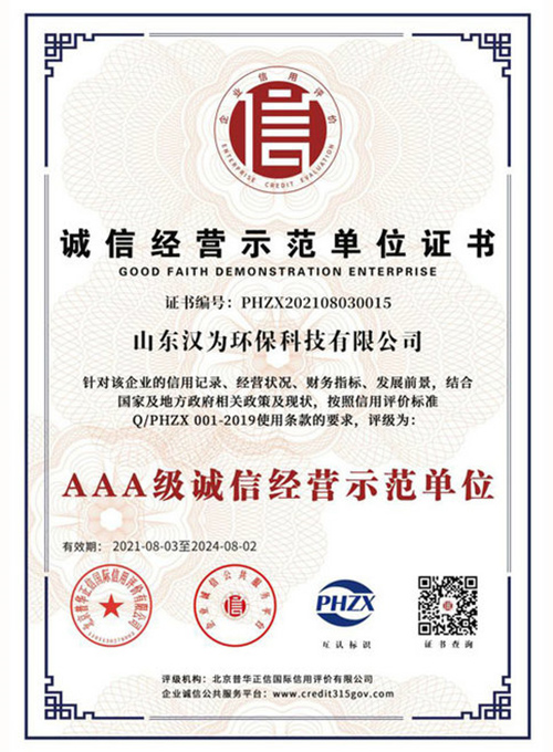 17aaa級誠信經(jīng)營示范單位證書