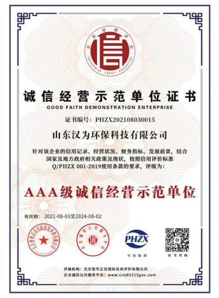 AAA級(jí)質(zhì)量服務(wù)誠信企業(yè)