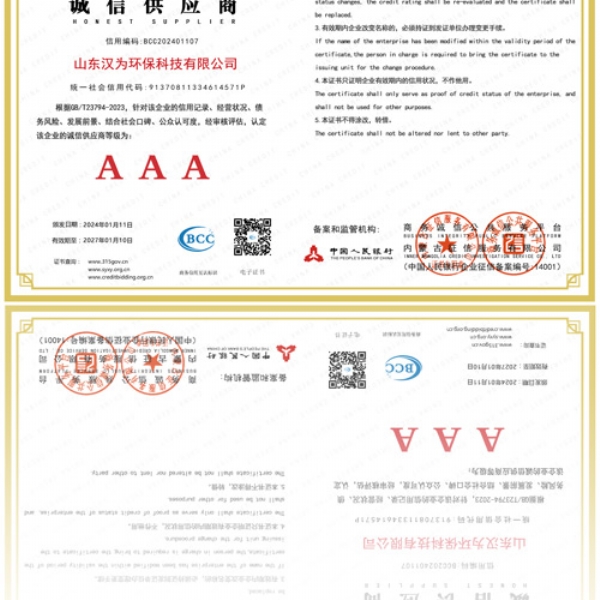 誠信供應(yīng)商AAA